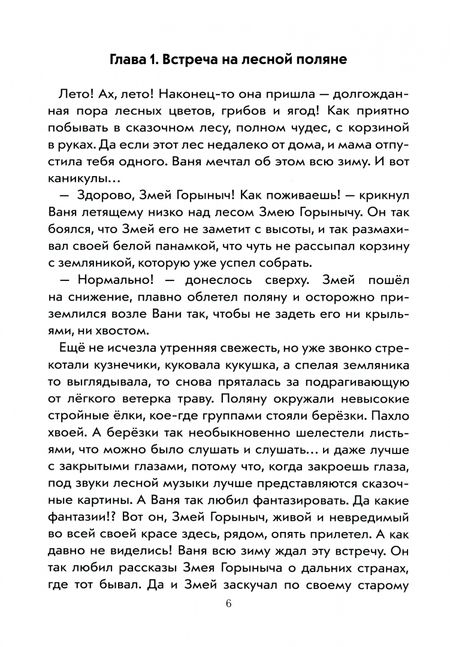 Фотография книги "Ольга Богачёва: Змей Горыныч, Ваня и Бабуся Ягуся в лесу"