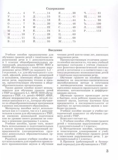 Фотография книги "Ольга Богатая: Обучение грамоте детей с тяжелыми нарушениями речи (ТНР). Учебное пособие для 1 дополнительного и 1 классов"