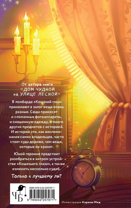Фотография книги "Ольга Богатикова: Кошачий глаз в волшебный час"