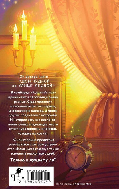 Фотография книги "Ольга Богатикова: Кошачий глаз в волшебный час"