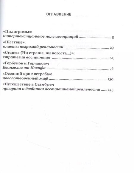Фотография книги "Ольга Богданова: Поэтические миры Иосифа Бродского"