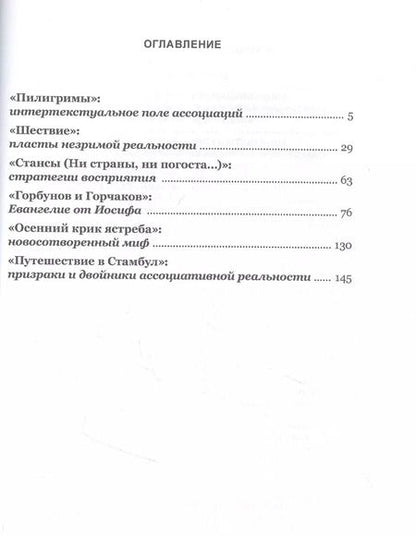 Фотография книги "Ольга Богданова: Поэтические миры Иосифа Бродского"