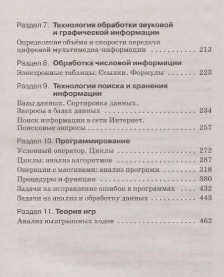 Фотография книги "Ольга Богомолова: ЕГЭ. Информатика. Новый полный справочник для подготовки к ЕГЭ"