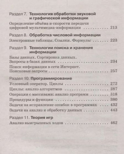 Фотография книги "Ольга Богомолова: ЕГЭ. Информатика. Новый полный справочник для подготовки к ЕГЭ"