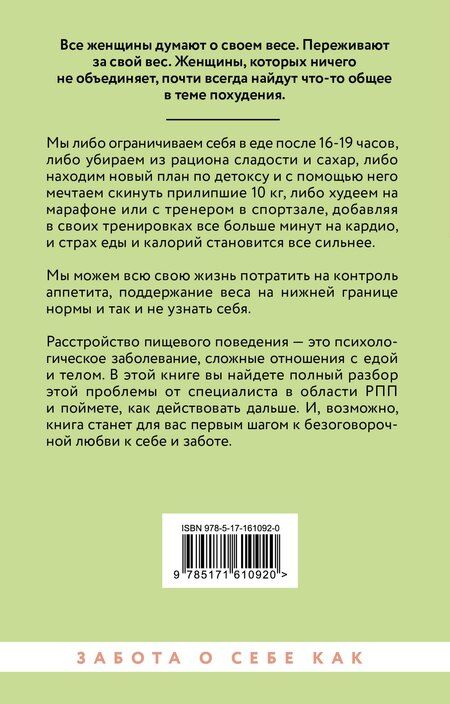 Фотография книги "Ольга Болкунова: Расстройство пищевого поведения. Как побороть желание соответствовать стереотипам и начать жить"