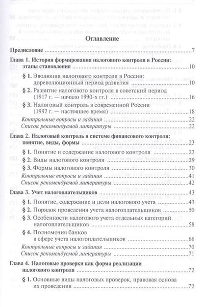 Фотография книги "Ольга Болтинова: Налоговый контроль. Налоговые проверки"