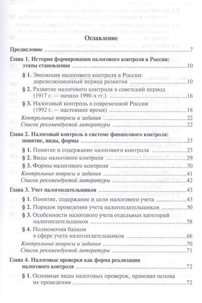 Фотография книги "Ольга Болтинова: Налоговый контроль. Налоговые проверки"