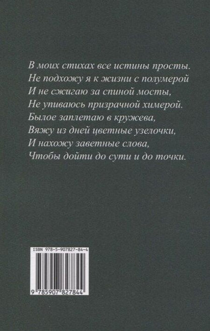 Фотография книги "Ольга Борисова: Избранное: сборник стихотворений и поэм"