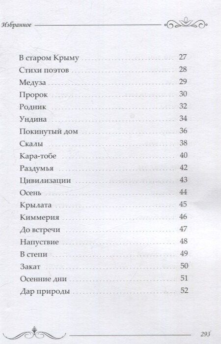 Фотография книги "Ольга Борисова: Избранное: сборник стихотворений и поэм"