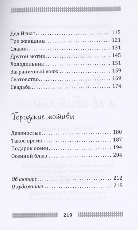 Фотография книги "Ольга Борисова: Калиновка и её обитатели: сборник рассказов"