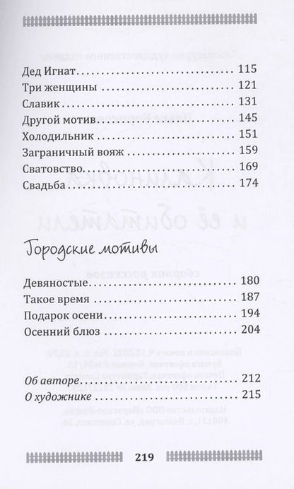 Фотография книги "Ольга Борисова: Калиновка и её обитатели: сборник рассказов"