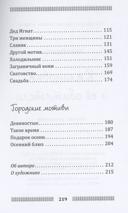 Фотография книги "Ольга Борисова: Калиновка и её обитатели: сборник рассказов"