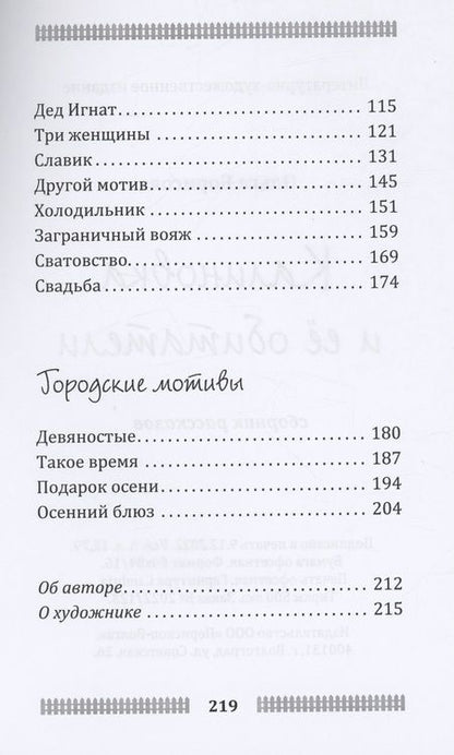 Фотография книги "Ольга Борисова: Калиновка и её обитатели: сборник рассказов"