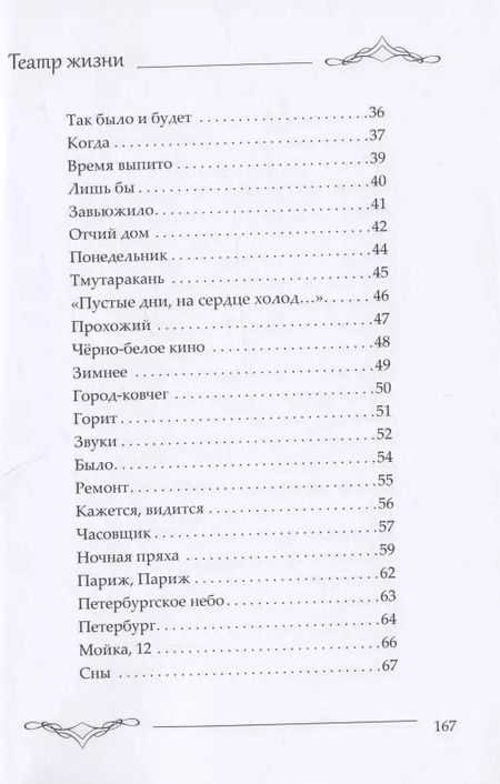 Фотография книги "Ольга Борисова: Театр жизни : сборник поэзии и переводов"