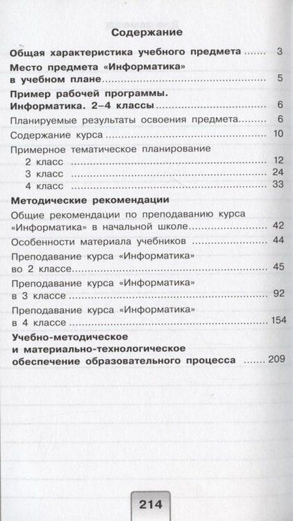 Фотография книги "Ольга Борисовна: Информатика. 2-4 классы. Методические рекомендации (с примером рабочей программы)"