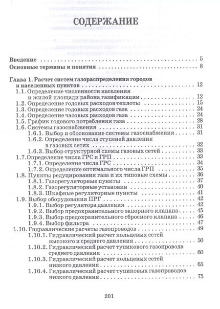 Фотография книги "Ольга Борисовна: Проектирование и эксплуатация систем газораспределения и газопотребления. Учебное пособие"