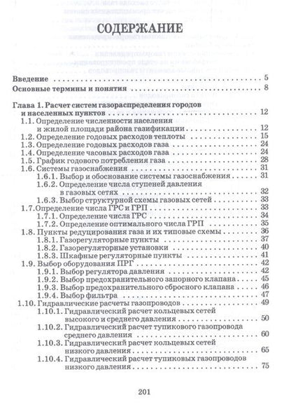 Фотография книги "Ольга Борисовна: Проектирование и эксплуатация систем газораспределения и газопотребления. Учебное пособие"
