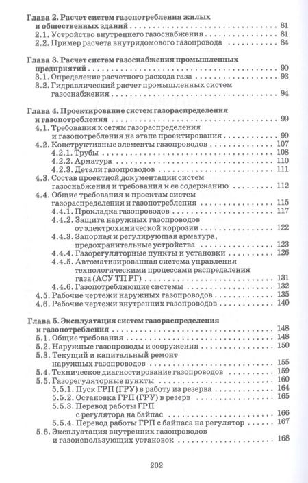 Фотография книги "Ольга Борисовна: Проектирование и эксплуатация систем газораспределения и газопотребления. Учебное пособие"