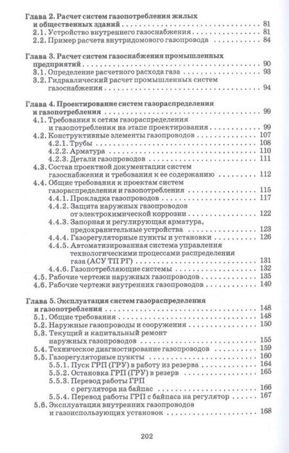 Фотография книги "Ольга Борисовна: Проектирование и эксплуатация систем газораспределения и газопотребления. Учебное пособие"