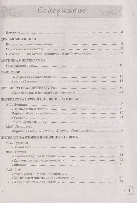 Фотография книги "Ольга Борисовна: Учимся писать сочинение. 6 класс. К учебнику В.Я. Коровиной и др. "Литература. 6 класс. В двух частях""