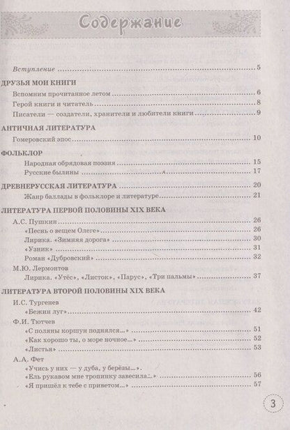 Фотография книги "Ольга Борисовна: Учимся писать сочинение. 6 класс. К учебнику В.Я. Коровиной и др. "Литература. 6 класс. В двух частях""