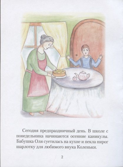 Фотография книги "Ольга Бортникова: Бабушкины рассказы. Полушка"