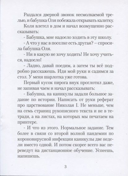 Фотография книги "Ольга Бортникова: Бабушкины рассказы. Полушка"