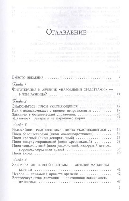 Фотография книги "Ольга Боярская: Марьин корень - лекарство от бессонницы и стресса (3433)"
