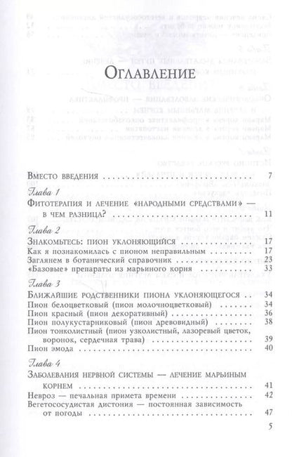 Фотография книги "Ольга Боярская: Марьин корень - лекарство от бессонницы и стресса (3433)"
