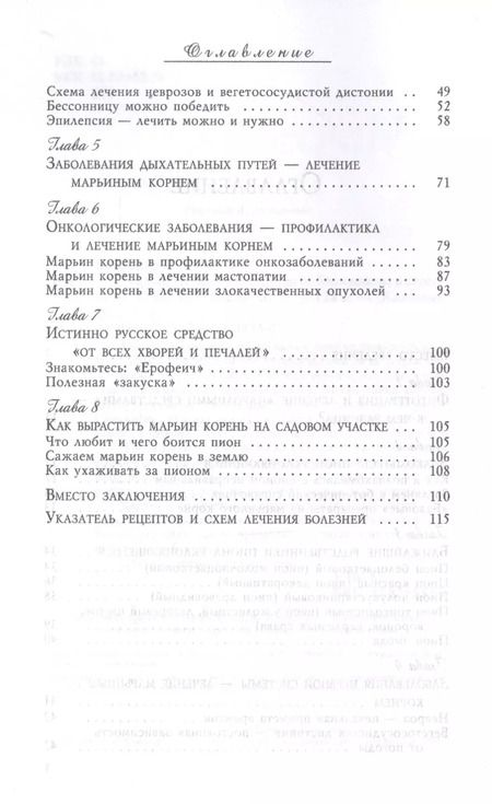 Фотография книги "Ольга Боярская: Марьин корень - лекарство от бессонницы и стресса (3433)"