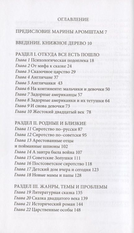Фотография книги "Ольга Бухина: Гадкий утенок, Гарри Поттер и другие. Путеводитель по детским книгам о сиротах"