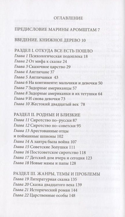 Фотография книги "Ольга Бухина: Гадкий утенок, Гарри Поттер и другие. Путеводитель по детским книгам о сиротах"