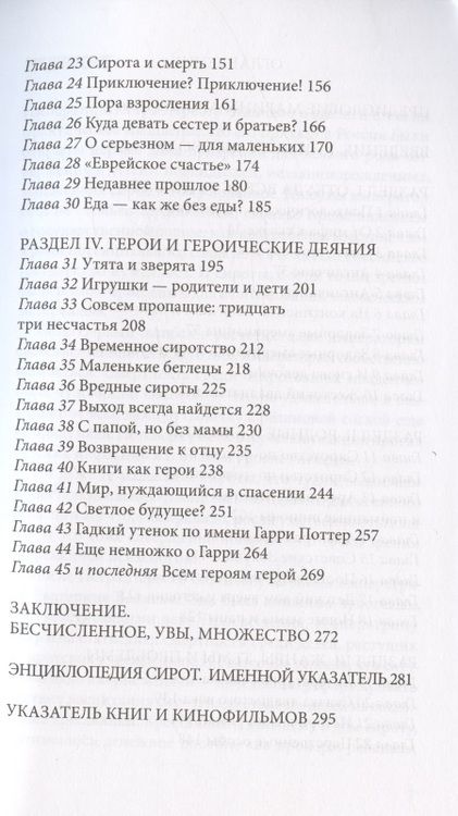 Фотография книги "Ольга Бухина: Гадкий утенок, Гарри Поттер и другие. Путеводитель по детским книгам о сиротах"