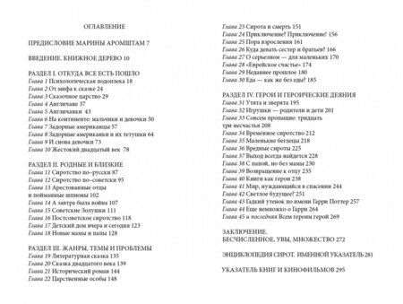 Фотография книги "Ольга Бухина: Гадкий утенок, Гарри Поттер и другие. Путеводитель по детским книгам о сиротах"