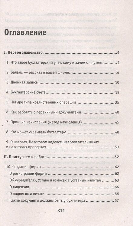 Фотография книги "Ольга Букина: Азбука бухгалтера. От аванса до баланса"