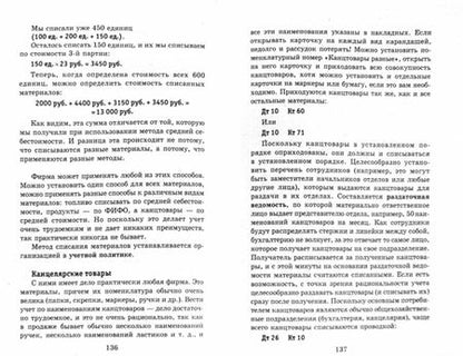 Фотография книги "Ольга Букина: Азбука бухгалтера. От аванса до баланса"