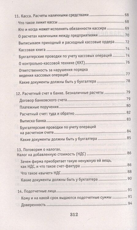 Фотография книги "Ольга Букина: Азбука бухгалтера. От аванса до баланса"
