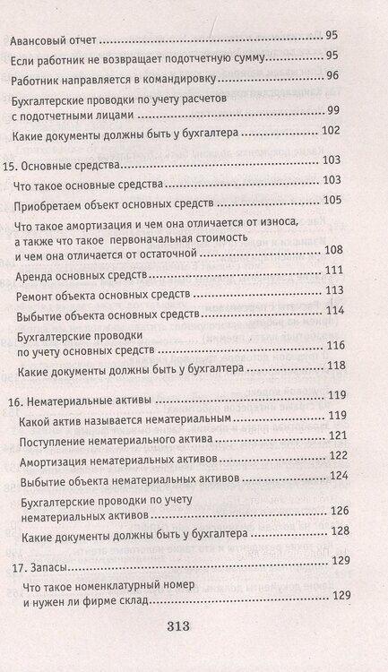 Фотография книги "Ольга Букина: Азбука бухгалтера. От аванса до баланса"