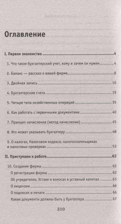 Фотография книги "Ольга Букина: Азбука бухгалтера. От аванса до баланса дп"