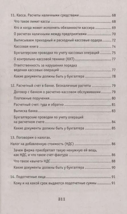 Фотография книги "Ольга Букина: Азбука бухгалтера. От аванса до баланса дп"