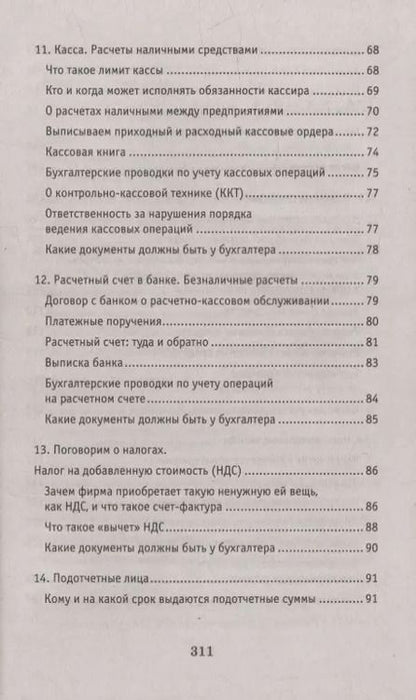 Фотография книги "Ольга Букина: Азбука бухгалтера. От аванса до баланса дп"