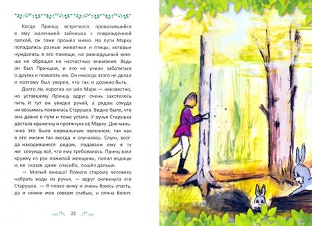 Фотография книги "Ольга Бунина: Доброе сердце всегда найдёт любовь. Умная сказка для детей и их родителей"