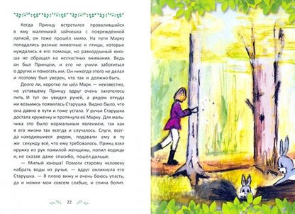 Фотография книги "Ольга Бунина: Доброе сердце всегда найдёт любовь. Умная сказка для детей и их родителей"