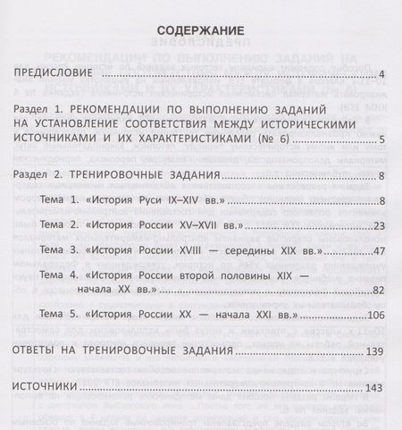 Фотография книги "Ольга Бунина: История. Выполнение задания 6"