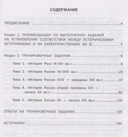 Фотография книги "Ольга Бунина: История. Выполнение задания 6"