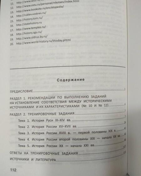 Фотография книги "Ольга Бунина: ЕГЭ. История. Выполнение заданий 10 и 12 (работа с фрагментами текстовых источников)"