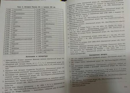 Фотография книги "Ольга Бунина: ЕГЭ. История. Выполнение заданий 10 и 12 (работа с фрагментами текстовых источников)"