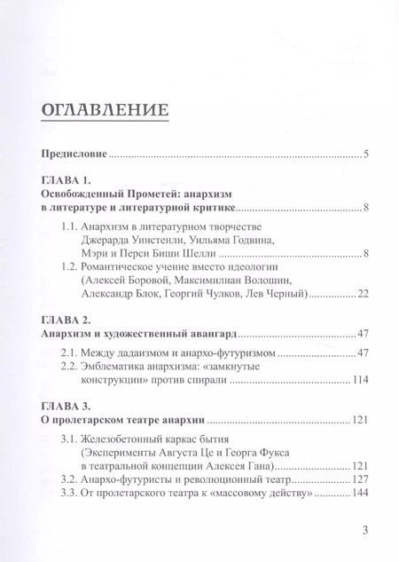 Фотография книги "Ольга Буренина-Петрова: Анархизм и искусство авангарда"