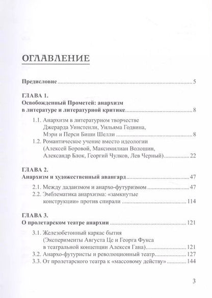 Фотография книги "Ольга Буренина-Петрова: Анархизм и искусство авангарда"
