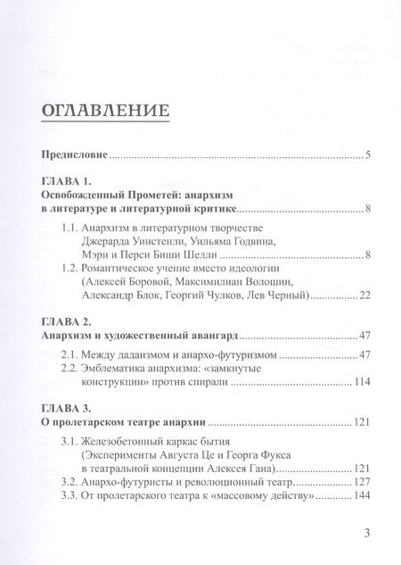 Фотография книги "Ольга Буренина-Петрова: Анархизм и искусство авангарда"